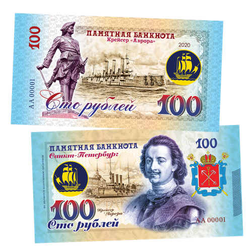 100 рублей - Крейсер аврора - Санкт-Петербург. Памятная банкнота