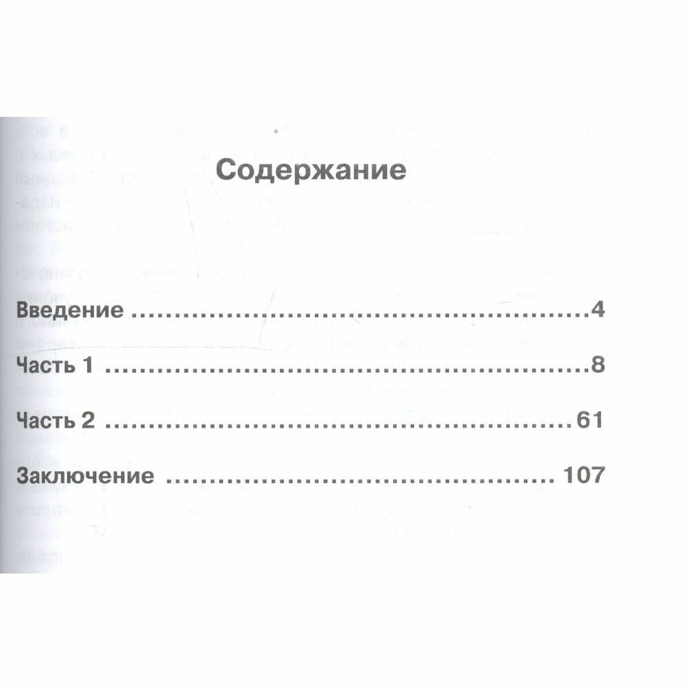 Английский язык. Книга для родителей. 2 класс - фото №3