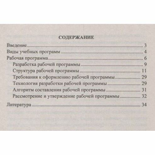 Методическое пособие Учитель Как составить рабочую программу учителя в соответствии с требованиями ФГОС. Структура, требования, технология, алгоритм. СD. 2016 год, В. Янушевский