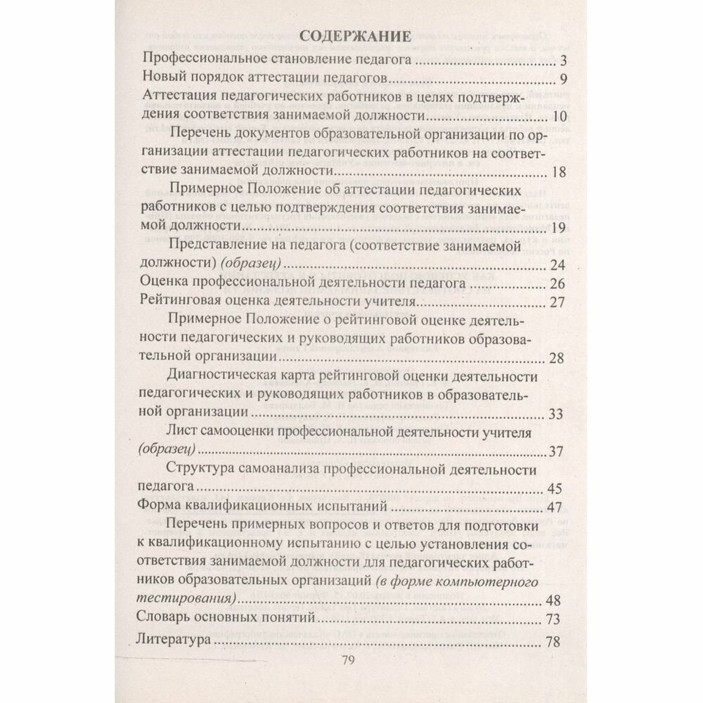 Как успешно подготовиться к аттестации на соответствие занимаемой должности. Рейтинговая оценка деятельности учителя - фото №3