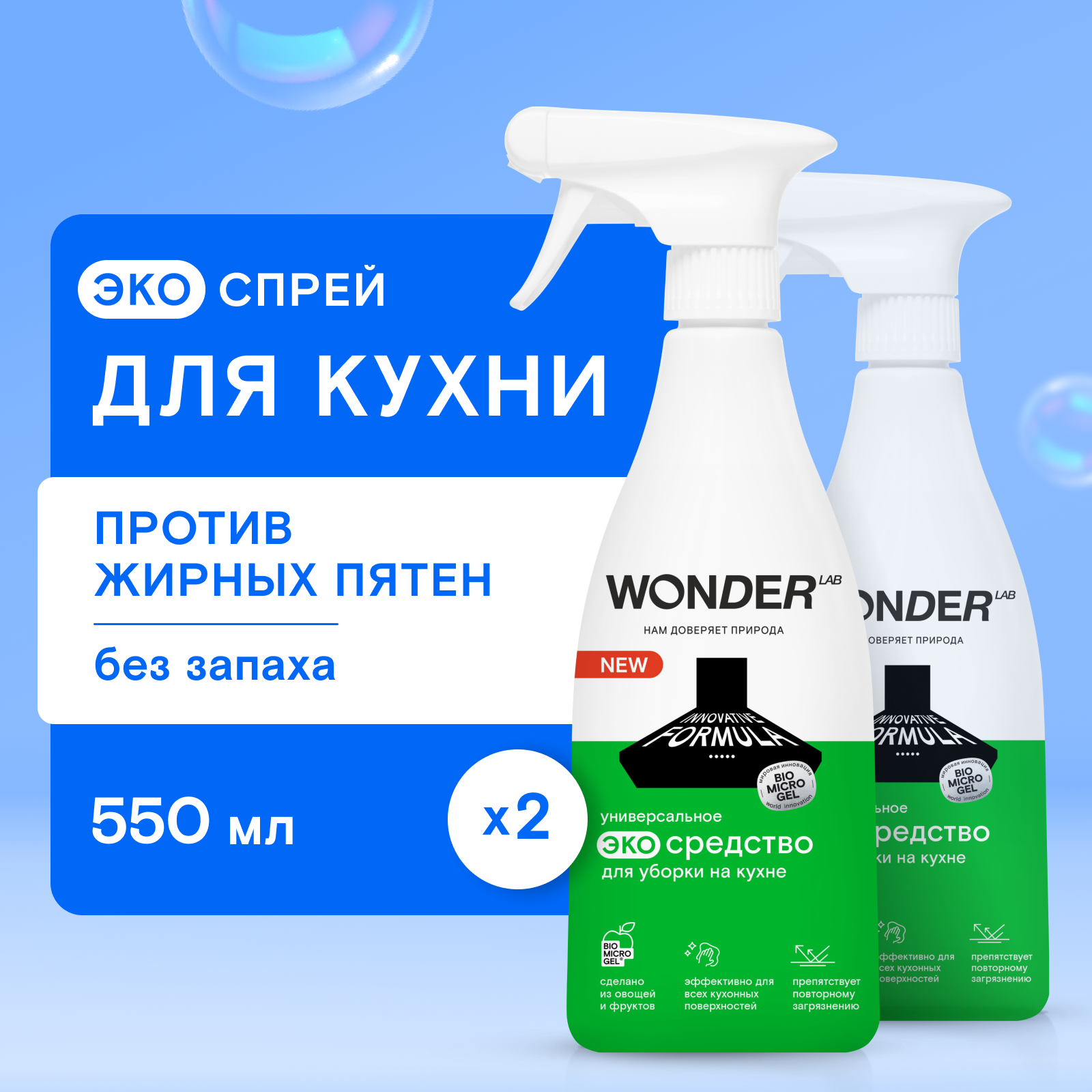 Чистящее средство для уборки на кухне WONDER LAB жироудалитель спрей без запаха