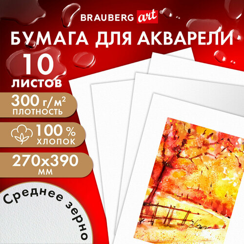 Бумага для акварели хлопок 100%, 300 г, 270x390 мм, среднее зерно, 10 листов, BRAUBERG ART PREMIERE, 115336