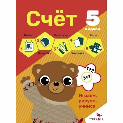 Счет. 5 в одном (Ордынская М. и др. (илл.)) - фото №13