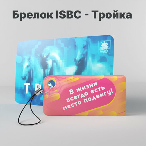 Брелок ISBC, желтый, розовый