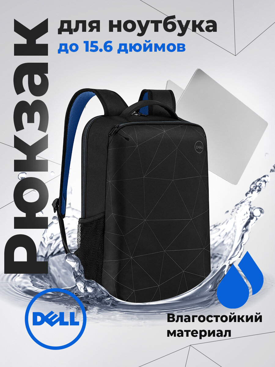 Рюкзак DELL Essential Backpack 15 (460-BCTJ) черный