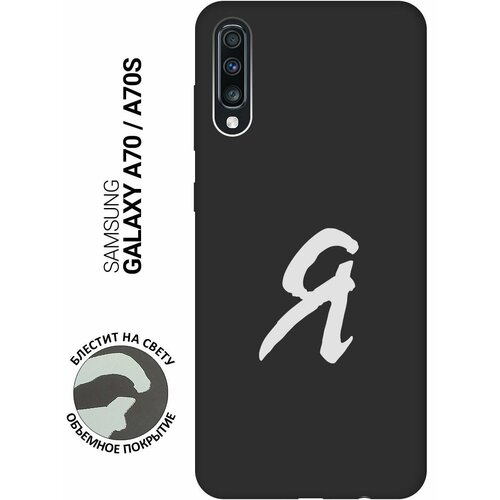 Матовый Soft Touch силиконовый чехол на Samsung Galaxy A70, A70s, Самсунг А70, А70с с 3D принтом I W черный матовый soft touch силиконовый чехол на samsung galaxy a70 a70s самсунг а70 а70с с 3d принтом lovers hands w черный