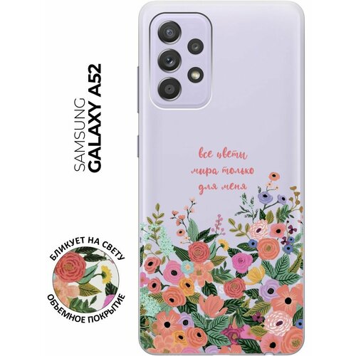 Силиконовый чехол с принтом All Flowers For You для Samsung Galaxy A52 / Самсунг А52 силиконовый чехол с принтом all flowers for you для samsung galaxy s9 самсунг с9 плюс