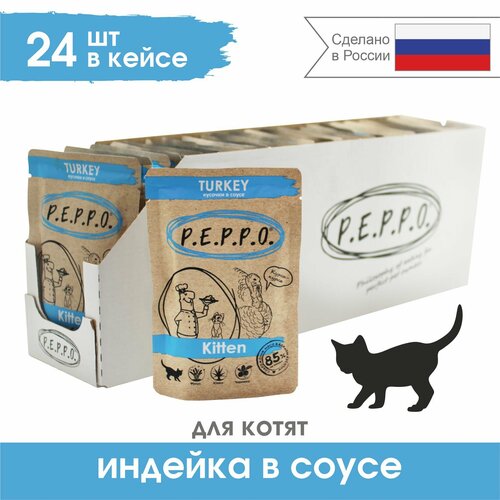 Влажный корм ПЕППО Полнорационный консервированный корм для котят, кусочки в соусе с индейкой.