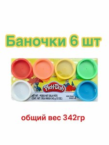 Пластилин в банках Play doh плей до масса для лепки