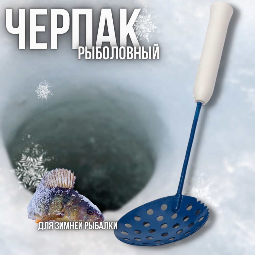 Черпак -шумовка рыболовный металлический  нержавеющий для зимней рыбалки с пенопластовой рукоятью  Красный