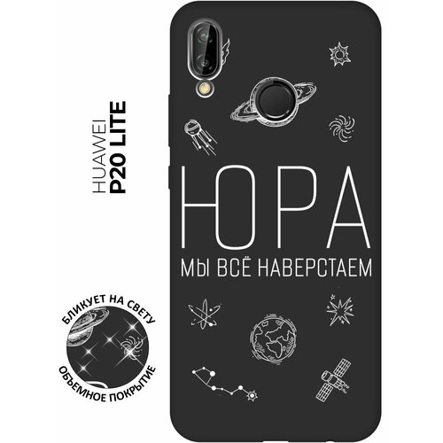 Матовый чехол Climbing W для Huawei P20 Lite / Nova 3e / Хуавей П20 Лайт / Нова 3Е с 3D эффектом черный матовый чехол boxing w для huawei p20 lite nova 3e хуавей п20 лайт нова 3е с 3d эффектом черный