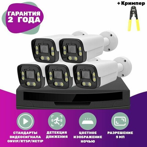 Готовый комплект IP POE видеонаблюдения 5 камеры 5Мп SECTEC