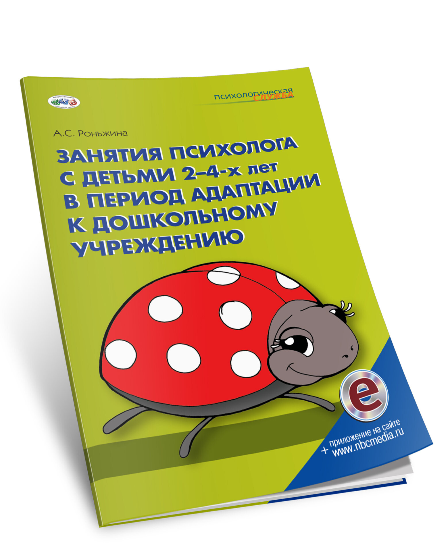 Занятия психолога с детьми 2-4-х лет в период адаптации к дошкольному учреждению - фото №2