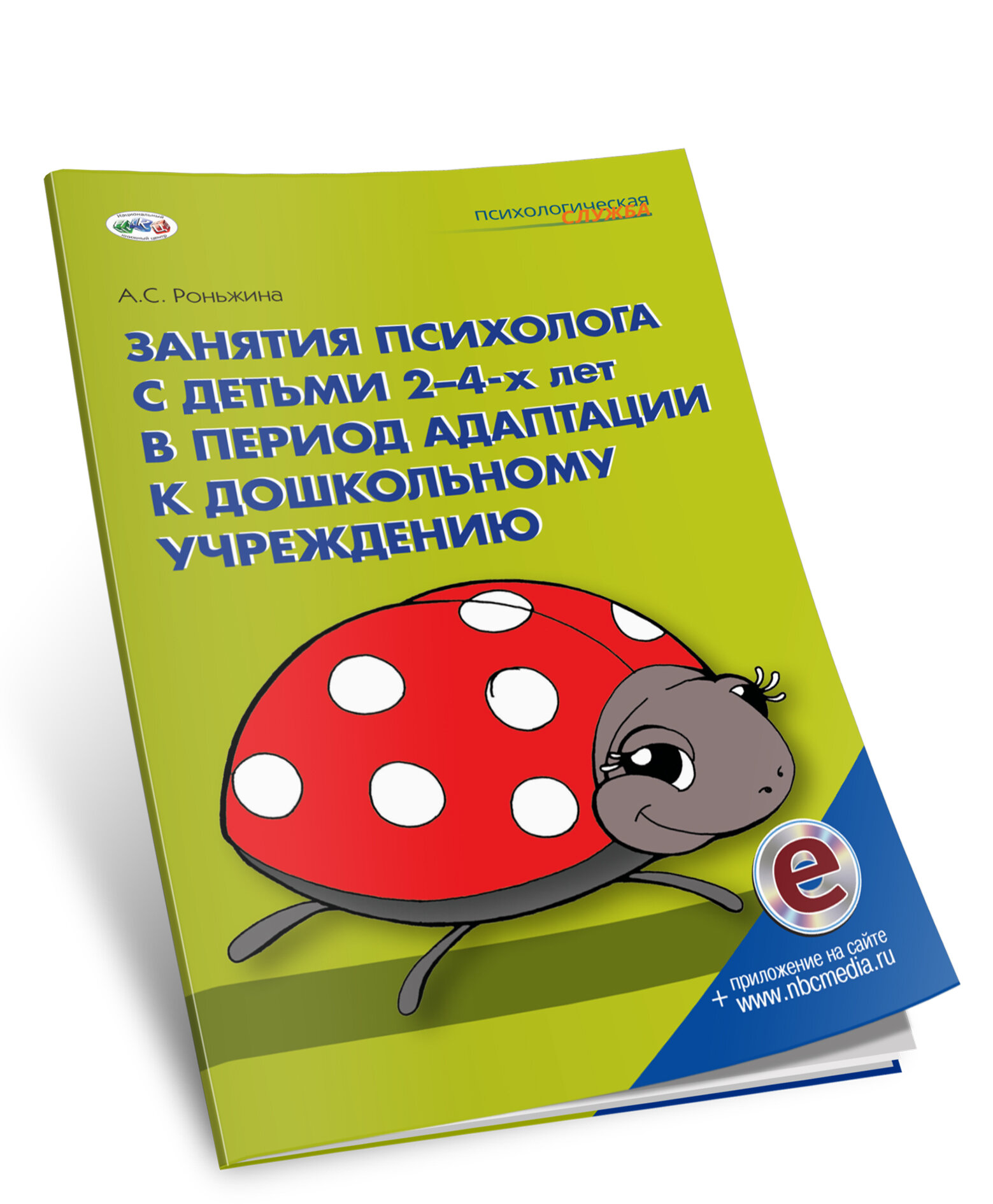 Занятия психолога с детьми 2-4-х лет в период адаптации к дошкольному учреждению