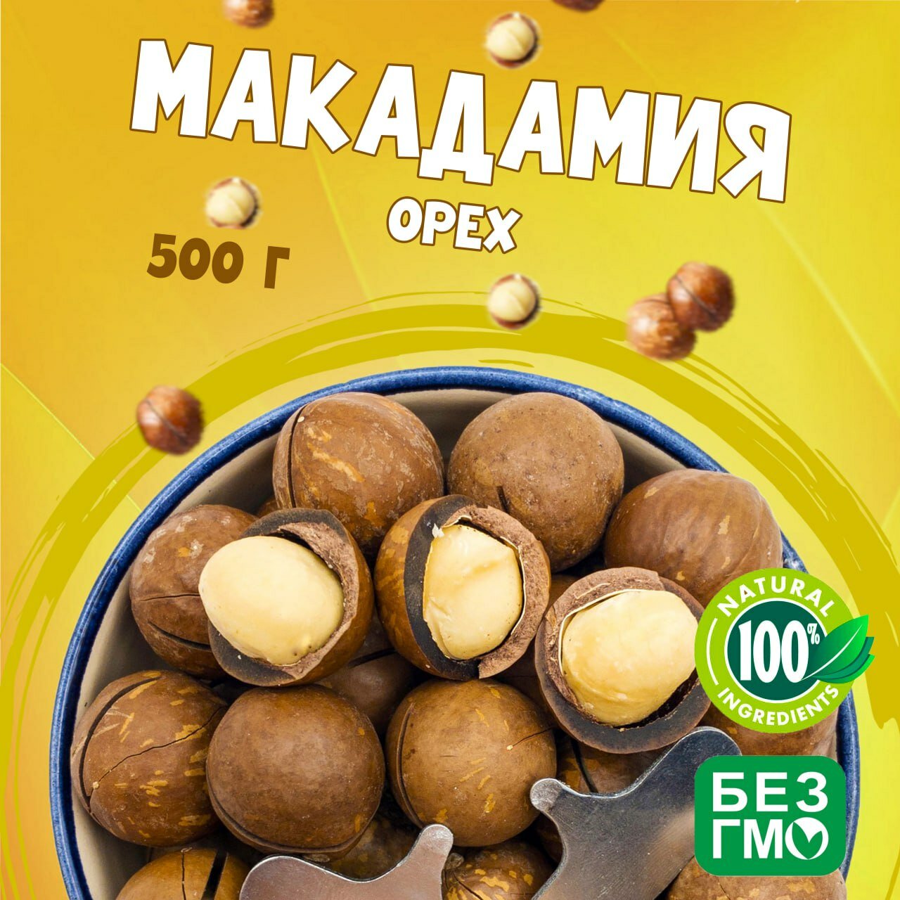 Макадамия орех (Macadamia) 250 грамм в скорлупе с распилом свежий урожай бех горечи ванилный вкус "WALNUTS" отборные и целые орехи