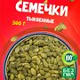 Тыквенные семечки очищенные без обжарки 1000 грамм, свежий урожай "WALNUTS" вкусные, без горечи