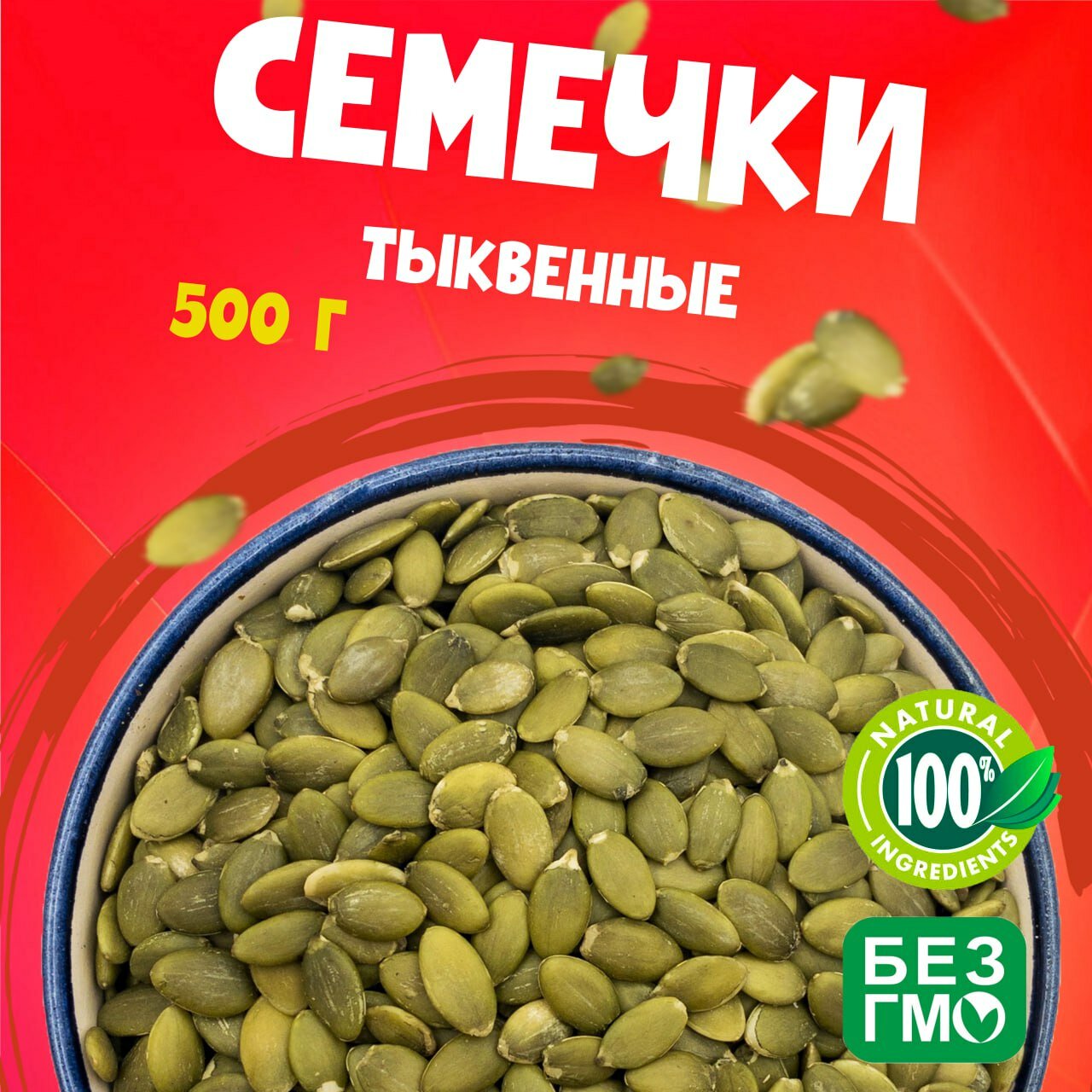 Тыквенные семечки очищенные, без обжарки 500 грамм, свежий урожай "WALNUTS" вкусные, без горечи