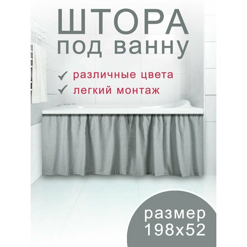 Штора под ванну / Экран под ванну тканевый экран под ванну ультра легкий голубой иней 1 68 экран под ванну ультра легкий голубой 1 68