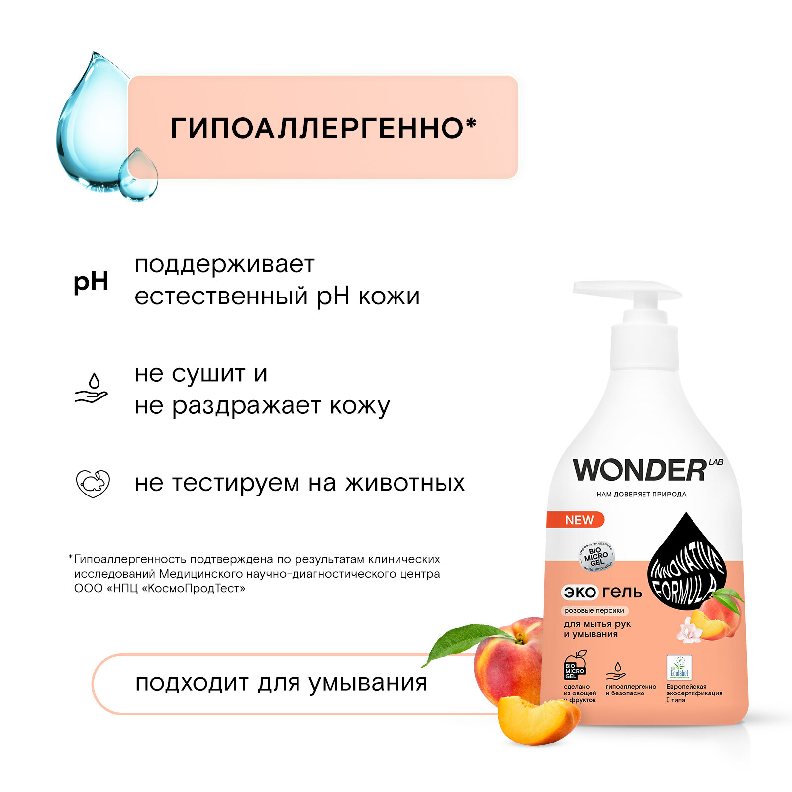 Экогель для мытья рук и умывания,розовые персики 0,54л Wonder lab - фото №3