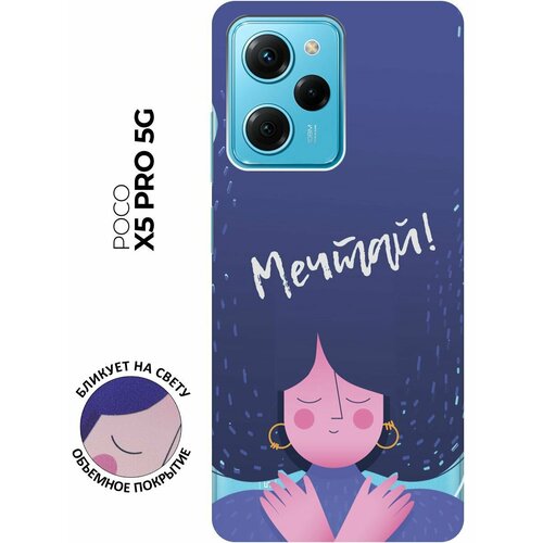 Силиконовый чехол с принтом Dream On для Xiaomi Poco X5 Pro 5G / Сяоми Поко Х5 Про 5Г чехол книжка на xiaomi poco x5 pro 5g сяоми поко х5 про 5г c принтом аппликация из листочков золотистый