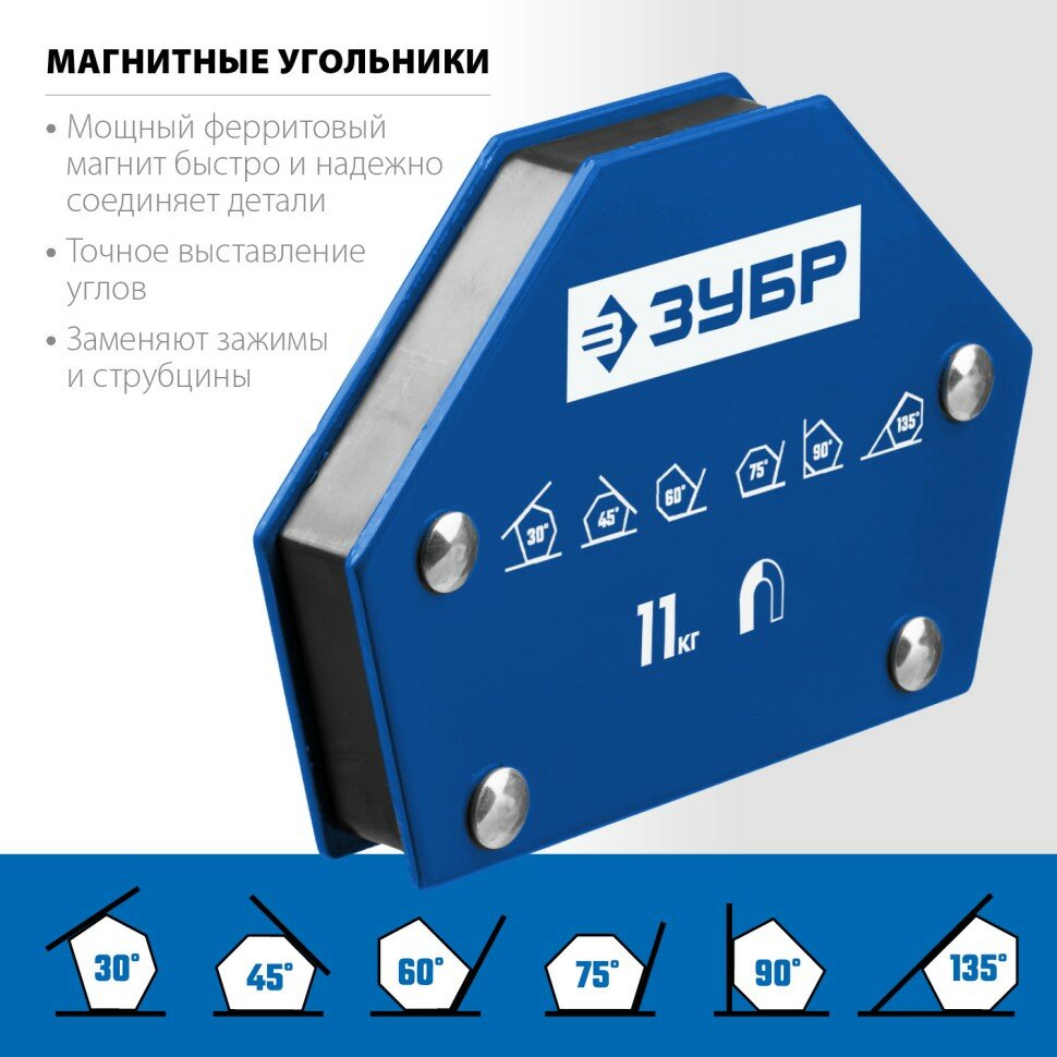 Изображение ЗУБР УМ-6, 11 кг, Угольник магнитный для сварочных работ, Профессионал (40055-11)