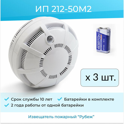 Комплект 3 датчиков дыма автономных - Извещатель пожарный дымовой ИП 212-50М2 датчик дыма acj168wi fi датчик пожарной сигнализации автономный работает от аккумулятора с push уведомлением