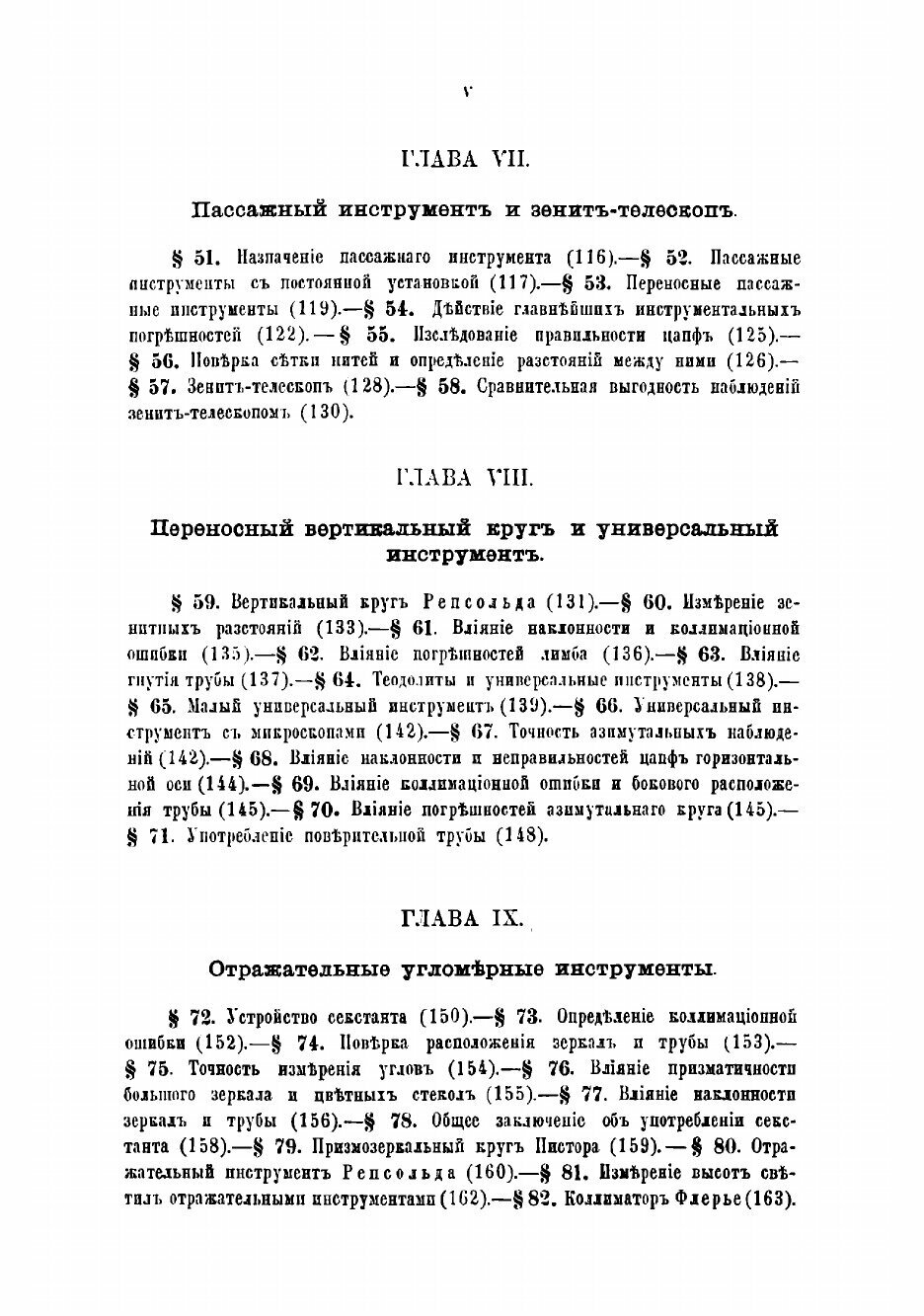 Курс астрономии (Цингер, Николай Яковлевич) - фото №3