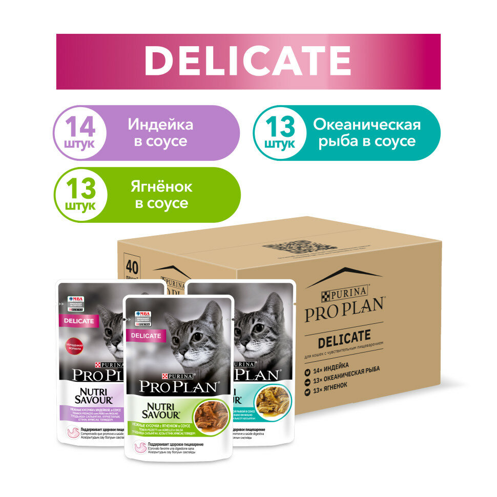 Pro Plan Adult Delicate Digestion влажный корм для взрослых кошек с чувствительным пищеварением, с индейкой, ягненком, океанической рыбой в соусе - 85 г х 40 шт.