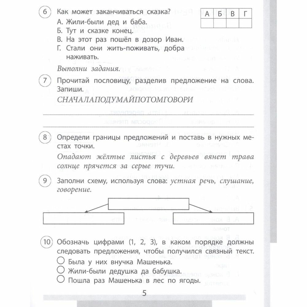 Проверочные работы Русский язык 1 класс - фото №11
