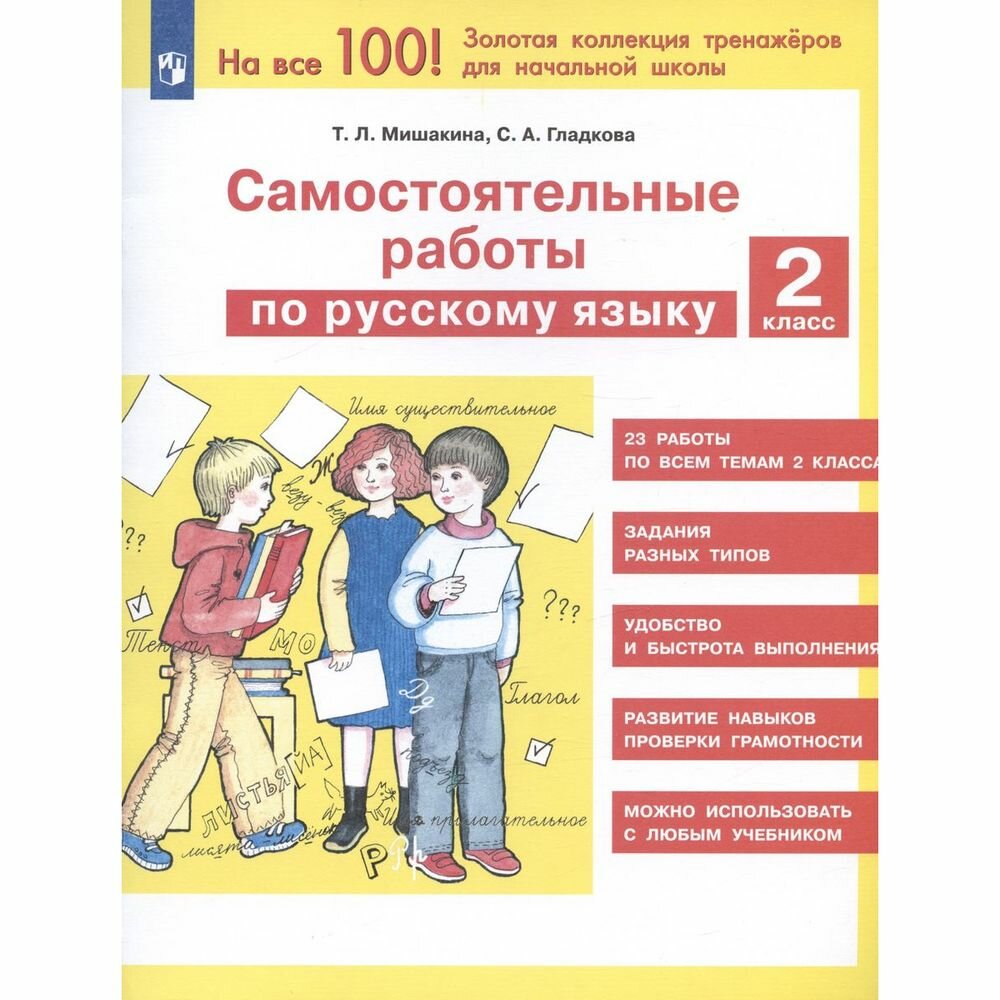 Русский язык. 2 класс. Самостоятельные работы. - фото №4