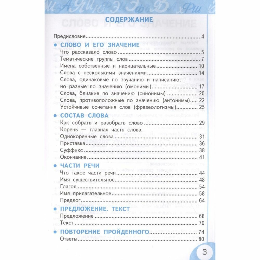 Русский язык 2 класс Рабочая тетрадь 2 К учебнику Л Ф Климановой Т В Бабушкиной Русский язык 2 класс В 2-х частях Часть 2 М Просвещение К системе Перспектива - фото №3