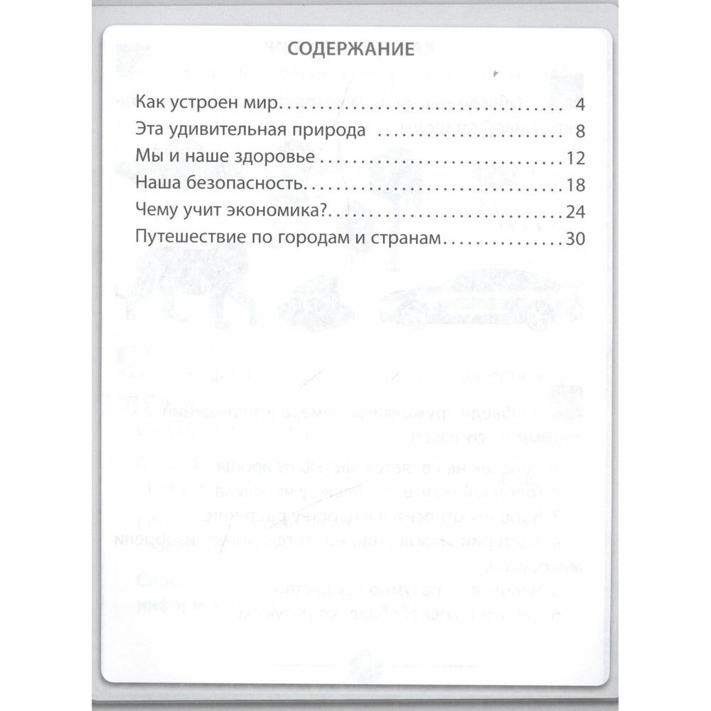 Окружающий мир. 3 класс (Кучук Оксана Владимировна) - фото №3