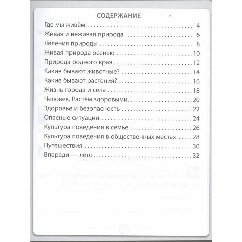 Окружающий мир. 2 класс (Кучук Оксана Владимировна, Цуканова Елизавета Алексеевна) - фото №4