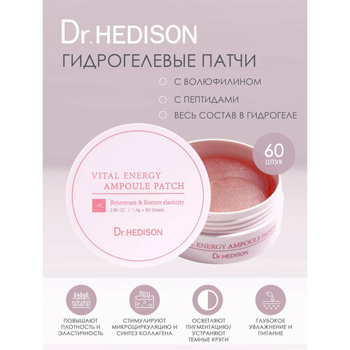 Гидрогелевые патчи для глаз Dr.Hedison Vital Ampoule Patch с пептидами и волуфином уход за кожей вокруг глаз dr hedison гидрогелевые патчи для глаз dr hedison returning eye patch