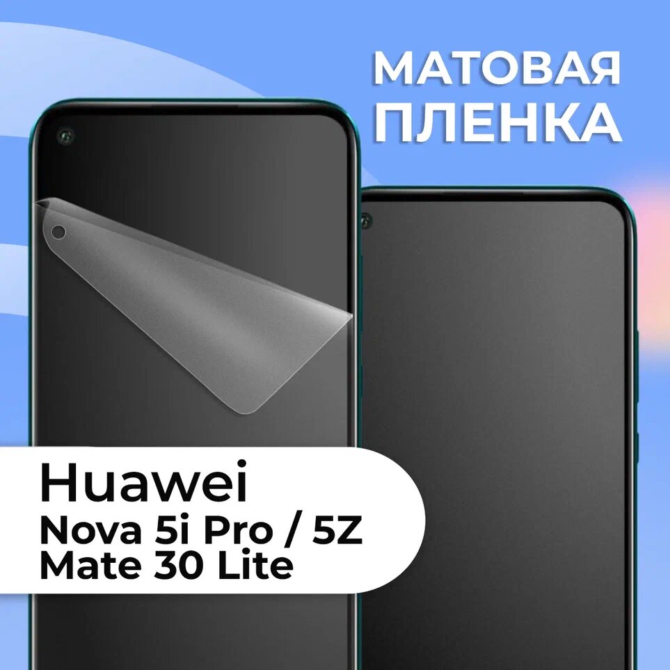 Комплект 2 шт. Матовая защитная пленка для смартфона Huawei Nova 5i Pro, 5Z и Mate 30 Lite / Противоударная гидрогелевая пленка с матовым покрытием на телефон Хуавей Нова 5 ай Про, 5З и Мате 30 Лайт