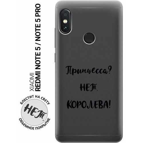 Силиконовый чехол на Xiaomi Redmi Note 5, Note 5 Pro, Сяоми Редми Ноут 5, Ноут 5 Про с 3D принтом Princes? прозрачный матовый soft touch силиконовый чехол на xiaomi redmi note 5 note 5 pro сяоми редми ноут 5 ноут 5 про с 3d принтом princes w черный