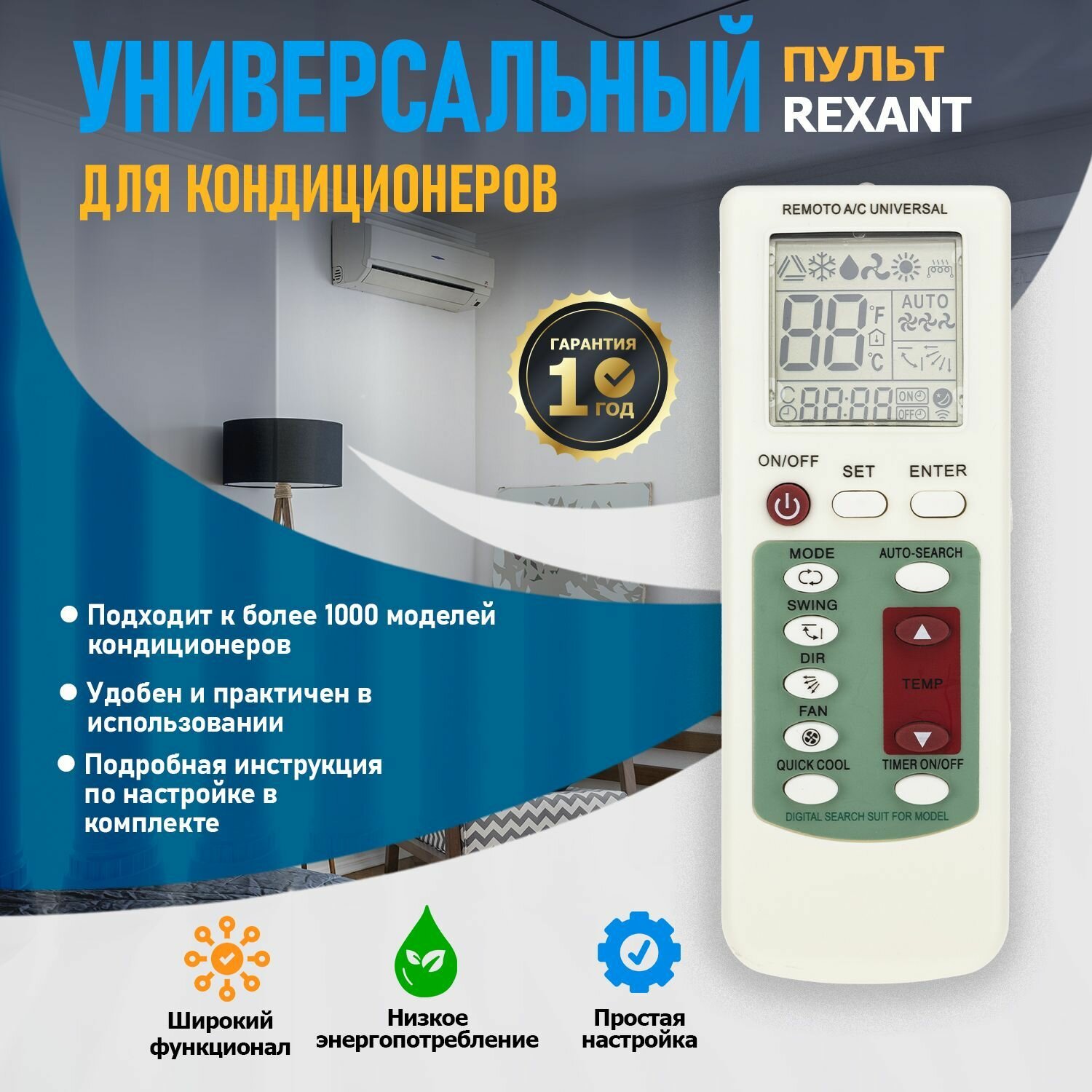 Пульт для кондиционера Rexant - фото №19