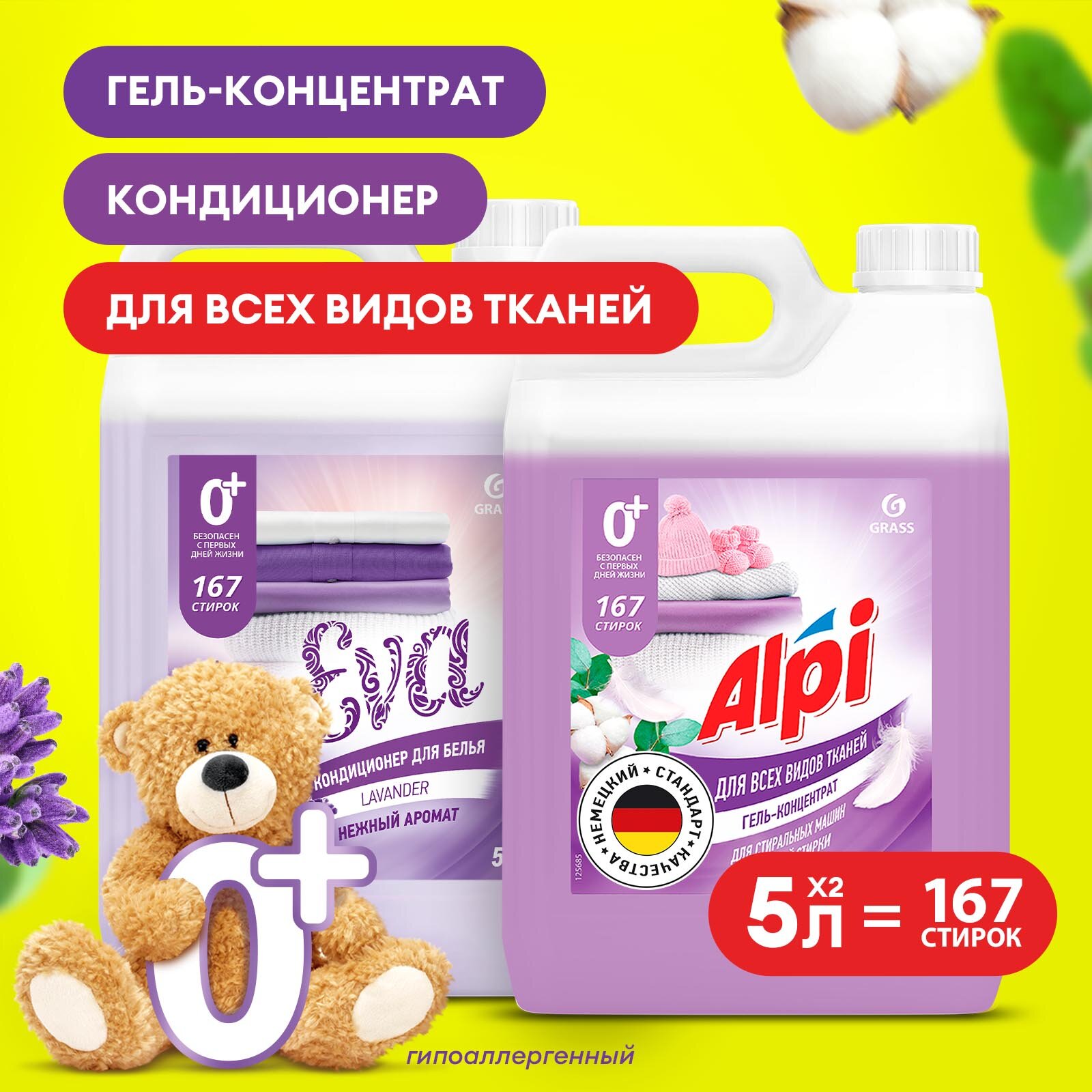 Гель-концентрат Grass Alpi Delicate gel 5 л.+Кондиционер для белья Grass EVA с ароматом лаванды концентрированный 5 л.