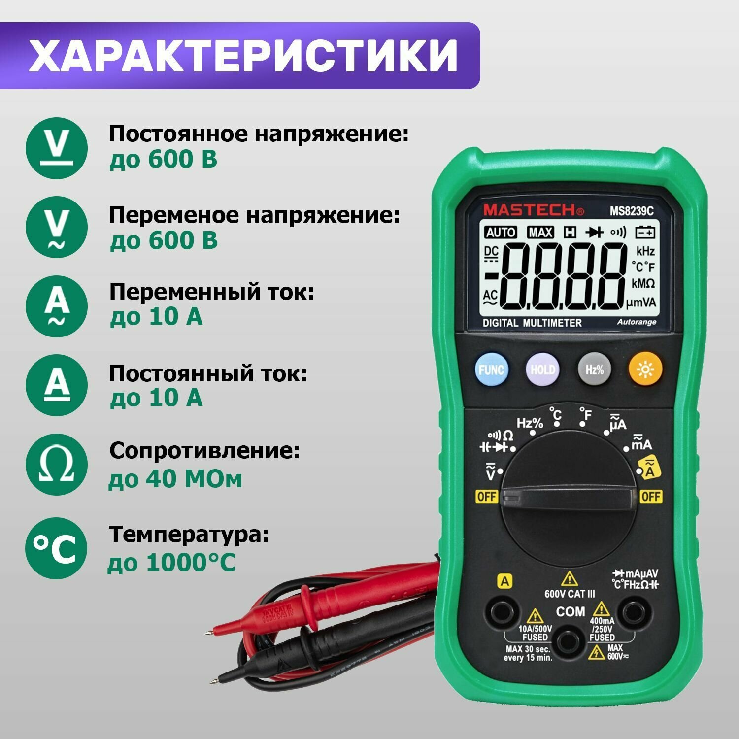 Мультиметр и тестер цифровой Mastech MS8239C