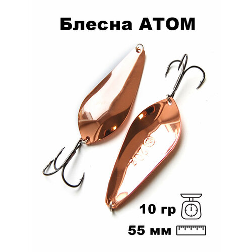 Блесна летняя Атом PAT05501006CU