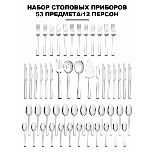 Набор столовых приборов 53 шт серебристый, черный