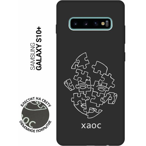 Матовый Soft Touch силиконовый чехол на Samsung Galaxy S10+, Самсунг С10 Плюс с 3D принтом Chaos W черный матовый soft touch силиконовый чехол на samsung galaxy s10 самсунг с10 плюс с 3d принтом brain off w черный