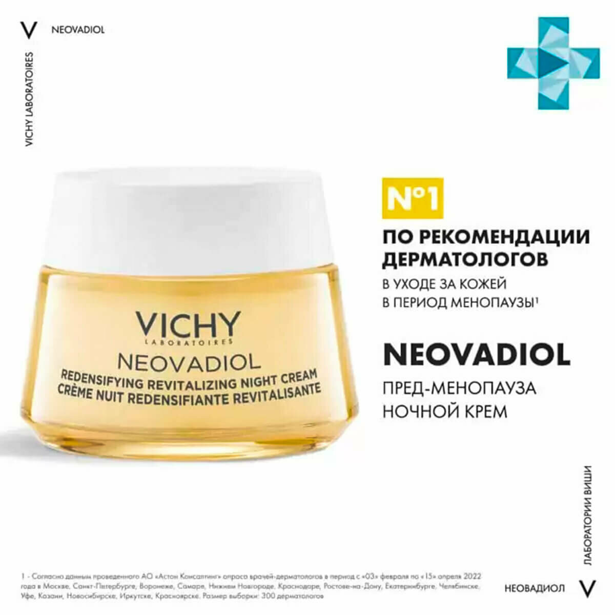 VICHY Neovadiol Пред-менопауза Крем ночной Уплотняющий охлаждающий, 50 мл, VICHY