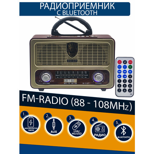 Радиоприемник в ретро стиле с bluetooth AUX пультом ДУ - MEIER M-111BT 286100₽