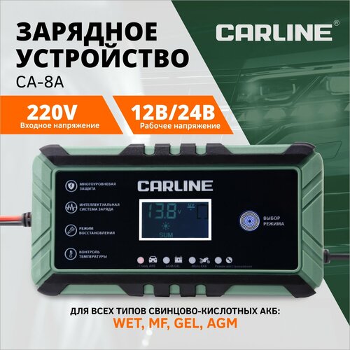 Зарядное устройство CARLINE для свинцовых аккумуляторов 12 и 24 В, 120 А, автоматическое