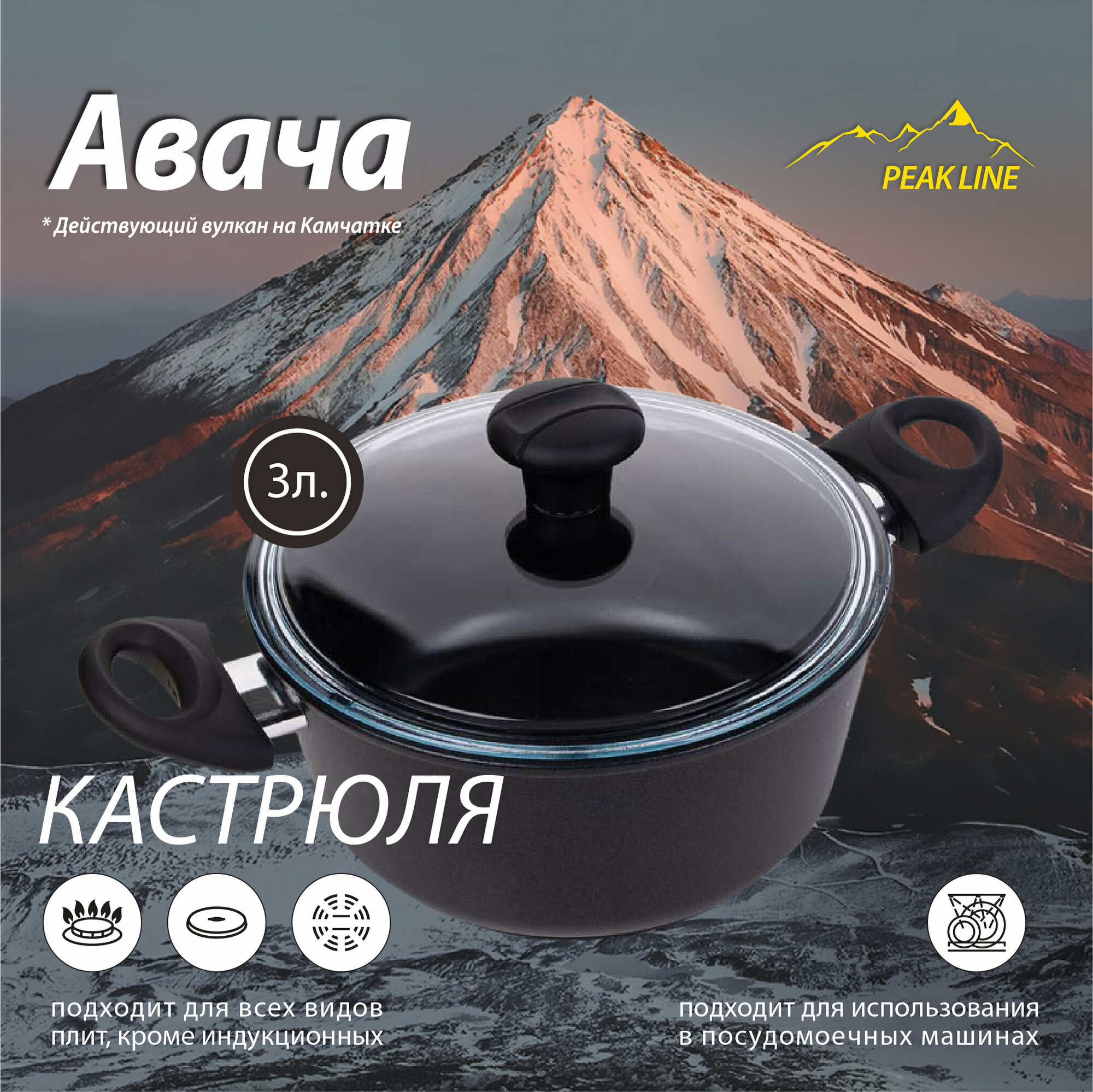 Кастрюля с крышкой Hausmann Peak Авача 22см - фото №1