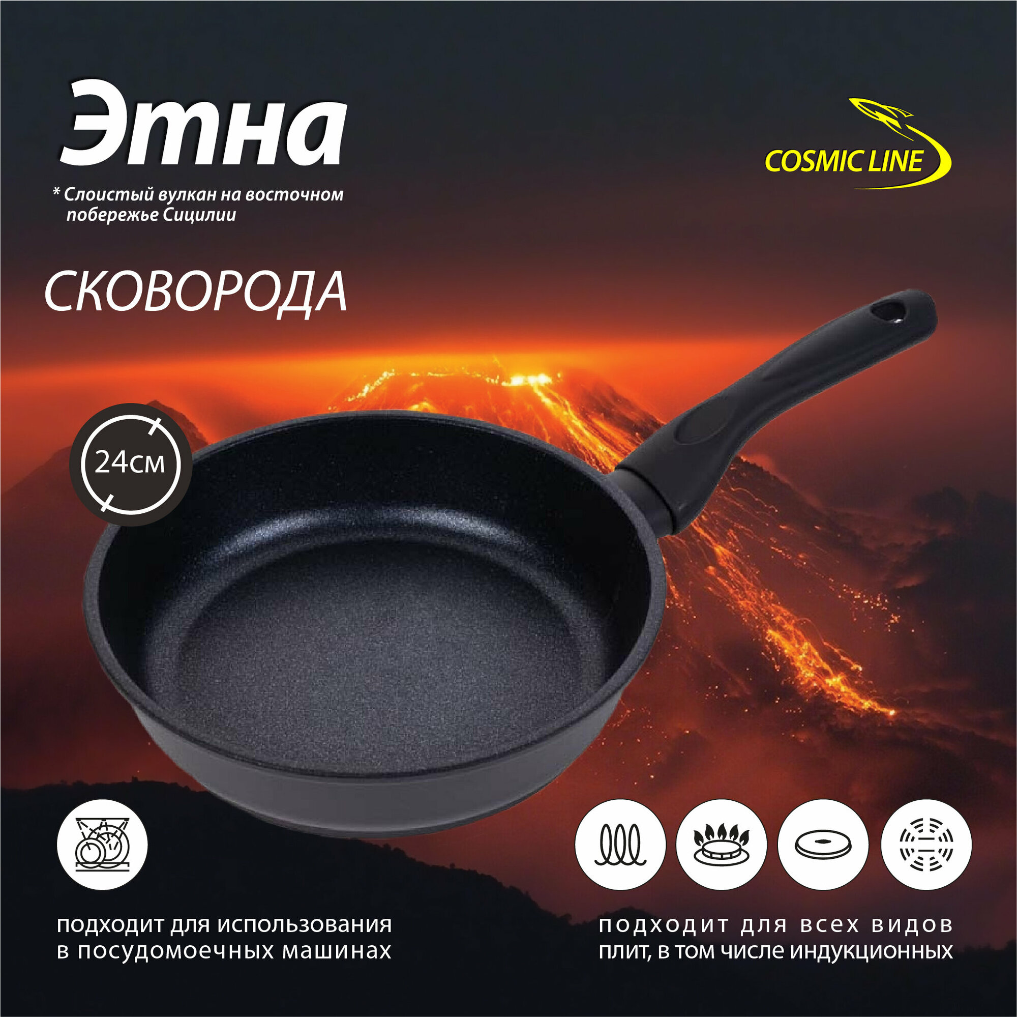 Сковорода Hausmann Cosmic Этна 24см - фото №1