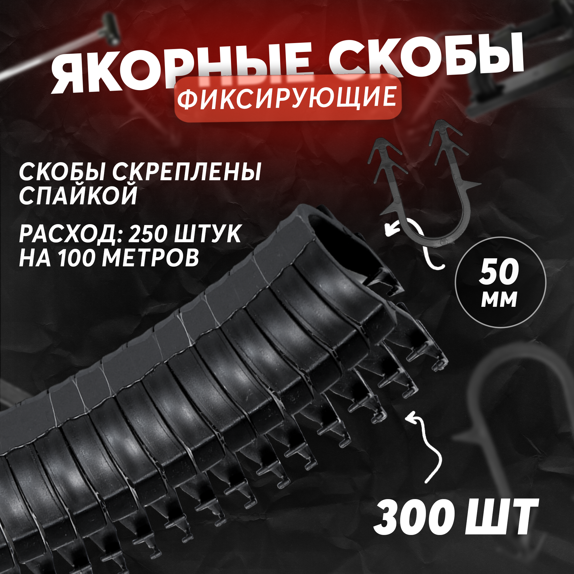 Якорные скобы 42 мм для такера в кассете / 300 штук на спайке