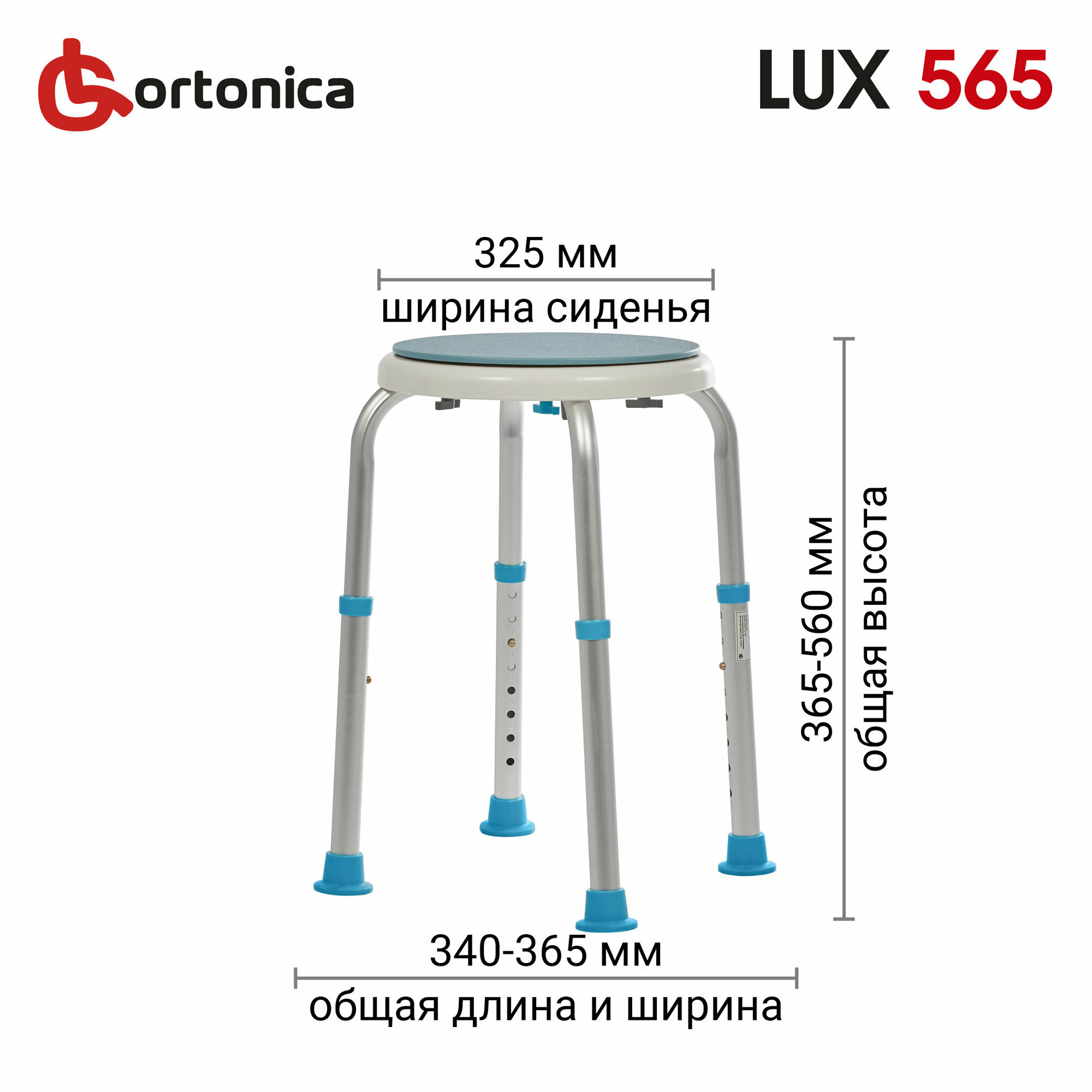 Табурет Ortonica LUX 565 с поворотным сиденьем для купания в ванной — фото 1