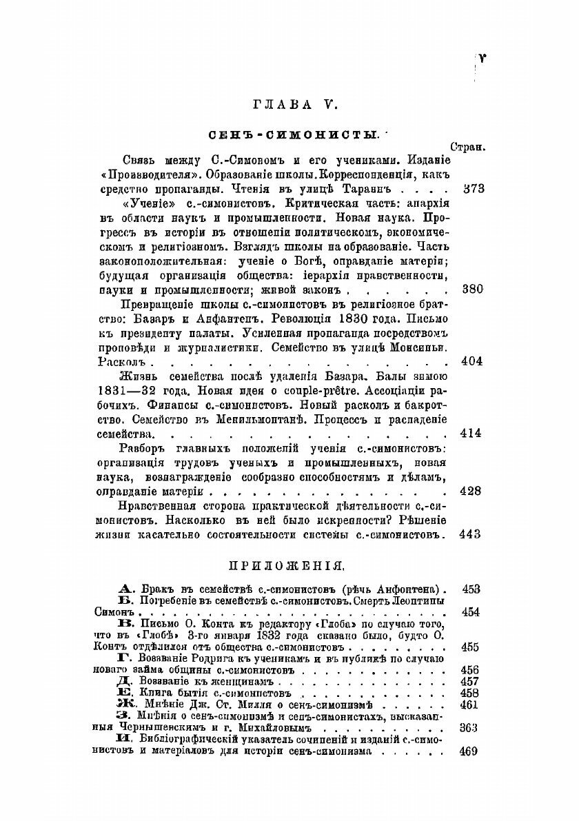 Книга История социальных систем, критическое обозрение социальных учений Платона, Т. Мо... - фото №3